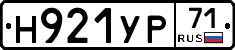 Н921УР71 - 
