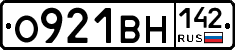 О921ВН142 - 