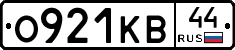 О921КВ44 - 