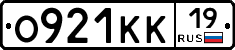 О921КК19 - 