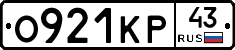 О921КР43 - 