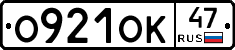 О921ОК47 - 