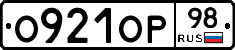 О921ОР98 - 