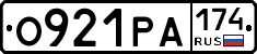 О921РА174 - 