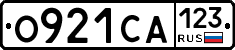 О921СА123 - 