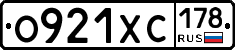 О921ХС178 - 