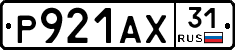Р921АХ31 - 