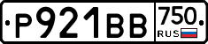 Р921ВВ750 - 