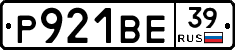 Р921ВЕ39 - 