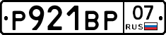 Р921ВР07 - 