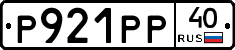 Р921РР40 - 