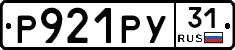 Р921РУ31 - 