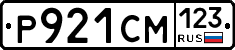 Р921СМ123 - 