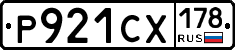 Р921СХ178 - 
