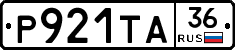Р921ТА36 - 