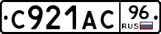 С921АС96 - 