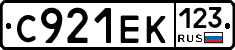 С921ЕК123 - 