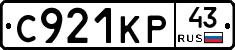 С921КР43 - 