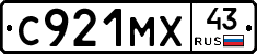 С921МХ43 - 