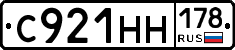 С921НН178 - 