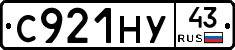 С921НУ43 - 