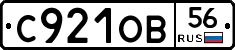 С921ОВ56 - 