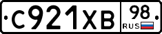 С921ХВ98 - 