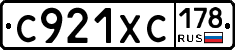 С921ХС178 - 