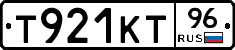 Т921КТ96 - 
