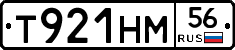 Т921НМ56 - 