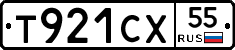 Т921СХ55 - 