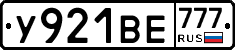 У921ВЕ777 - 
