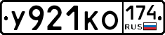 У921КО174 - 