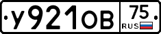 У921ОВ75 - 