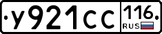 У921СС116 - 