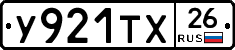У921ТХ26 - 