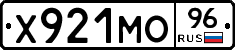 Х921МО96 - 