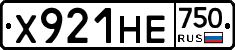 Х921НЕ750 - 