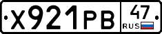 Х921РВ47 - 