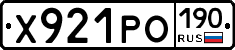 Х921РО190 - 