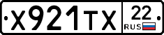 Х921ТХ22 - 