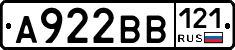 А922ВВ121 - 
