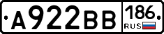 А922ВВ186 - 