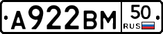 А922ВМ50 - 
