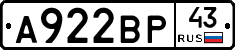 А922ВР43 - 