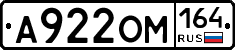 А922ОМ164 - 