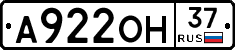 А922ОН37 - 