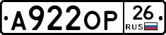 А922ОР26 - 