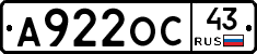 А922ОС43 - 