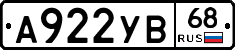 А922УВ68 - 